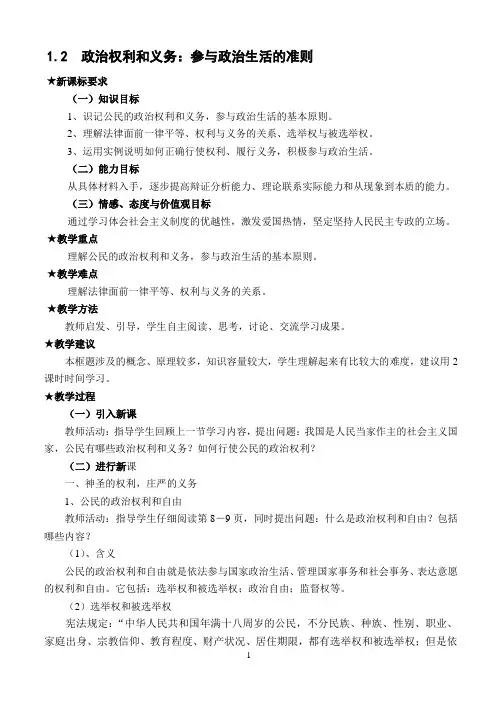 人教版高中政治必修二第一课第二框教案