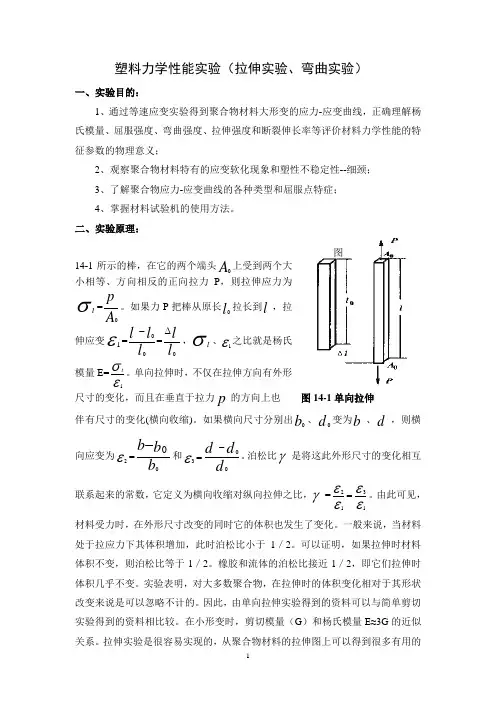 金属材料拉伸试验报告