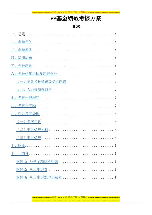 基金公司绩效考核方案 2