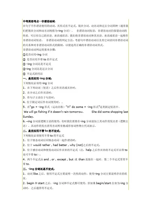 初中英语考点---非谓语动词