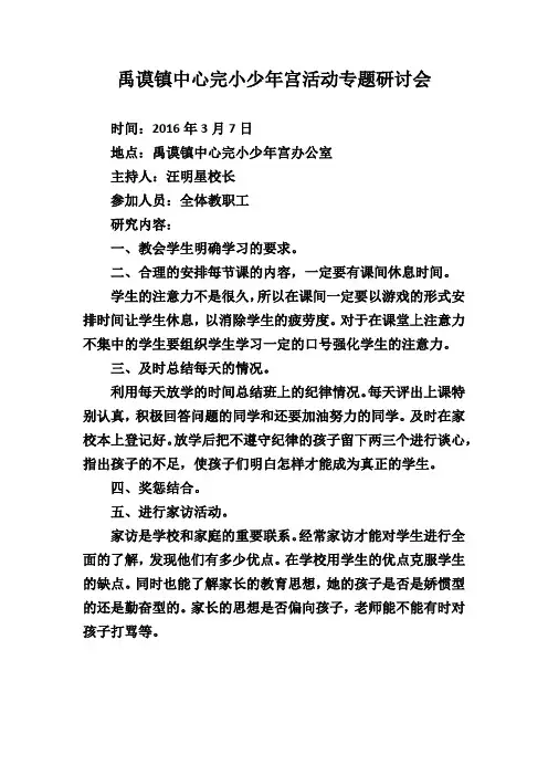 少年宫活动专题研讨会