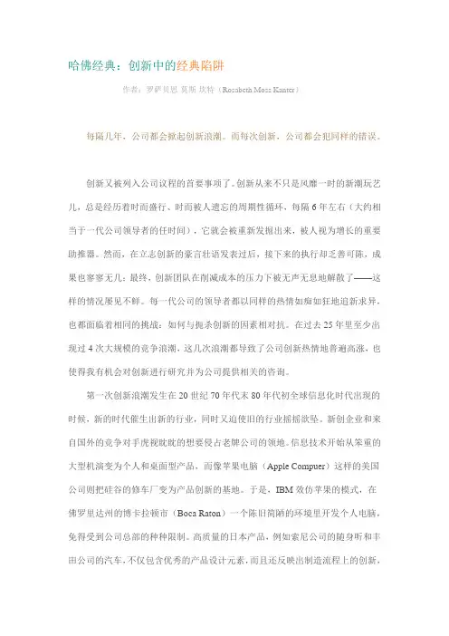 哈佛经典：创新中的经典陷阱