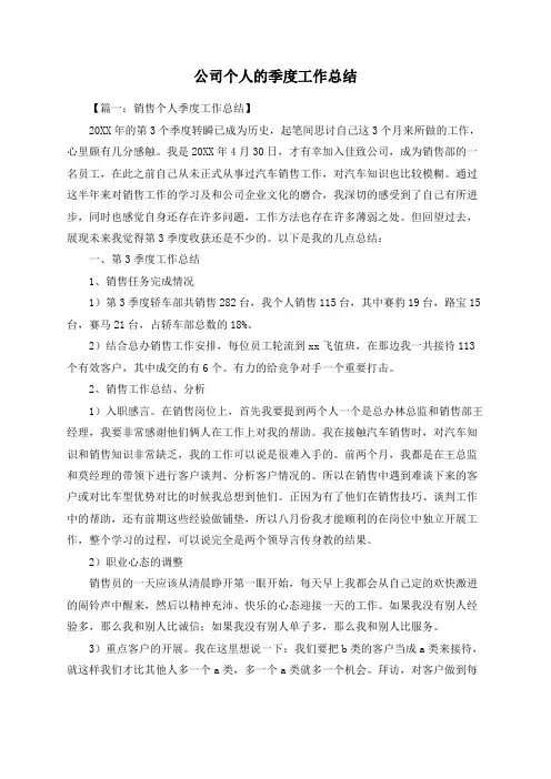 公司个人的季度工作总结