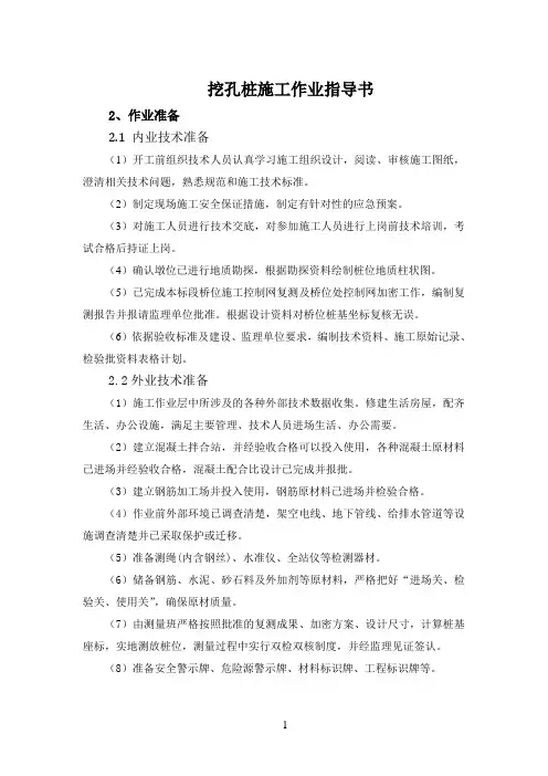 02挖孔桩施工作业指导书-定课件