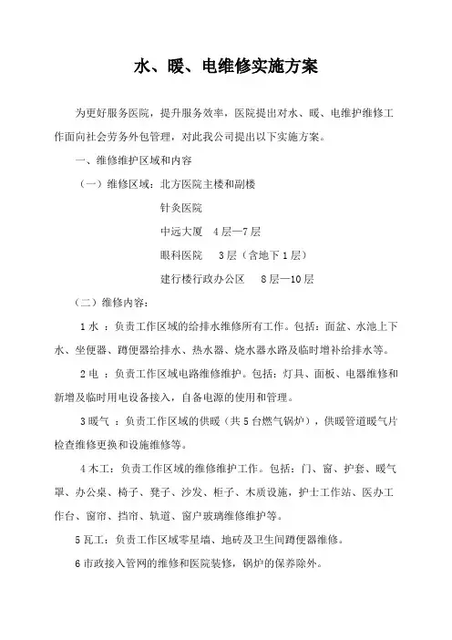 劳务外包实施方案