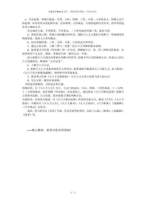 六壬学习步骤