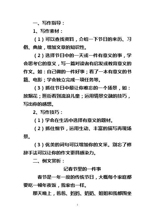 小学春节作文例文