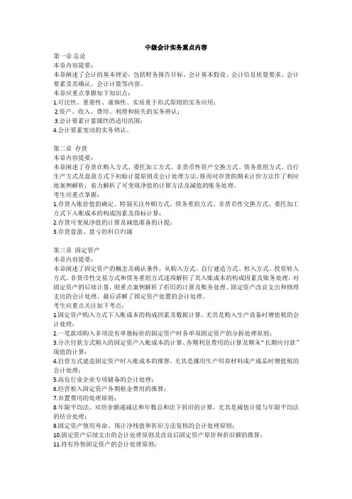 中级会计实务重点内容