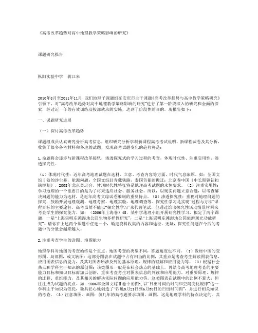 高考改革趋势对高中地理教学策略影响的研究