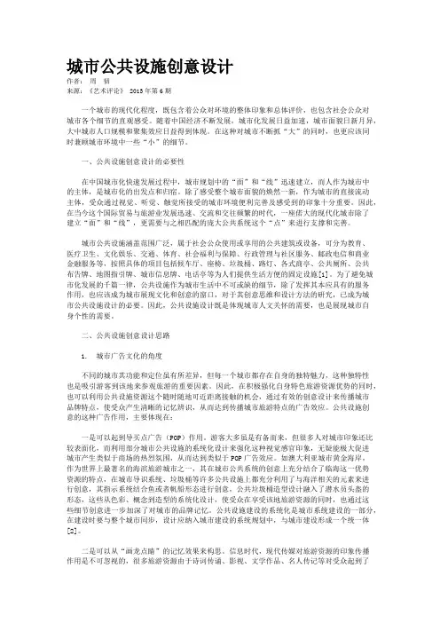 城市公共设施创意设计