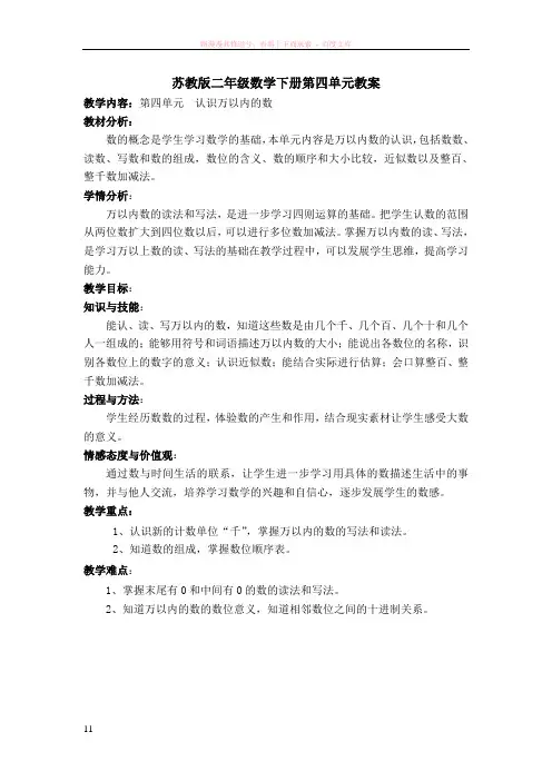 苏教二级数学下册第四单元教案