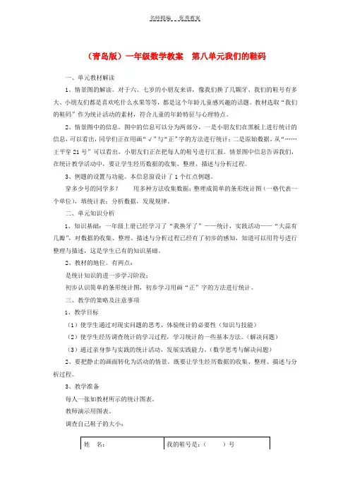一年级数学下册第八单元我们的鞋码教案青岛版五年制