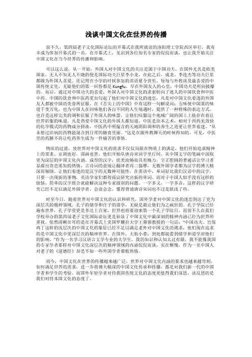 浅谈中国文化在世界的传播