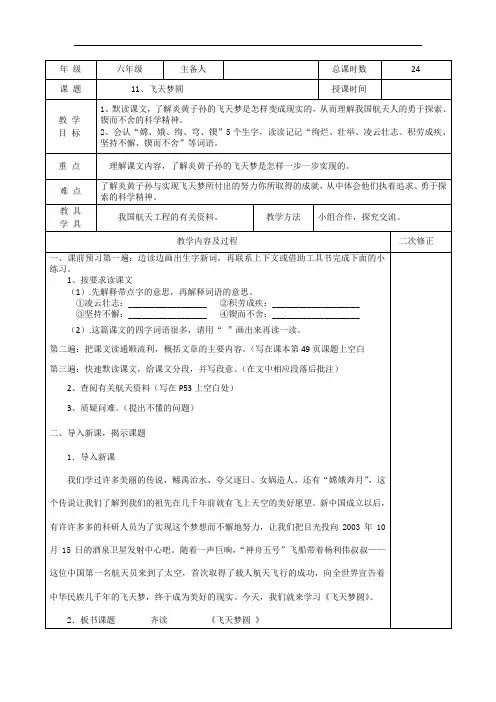 六年级下册语文导学案《飞天梦圆》语文S版