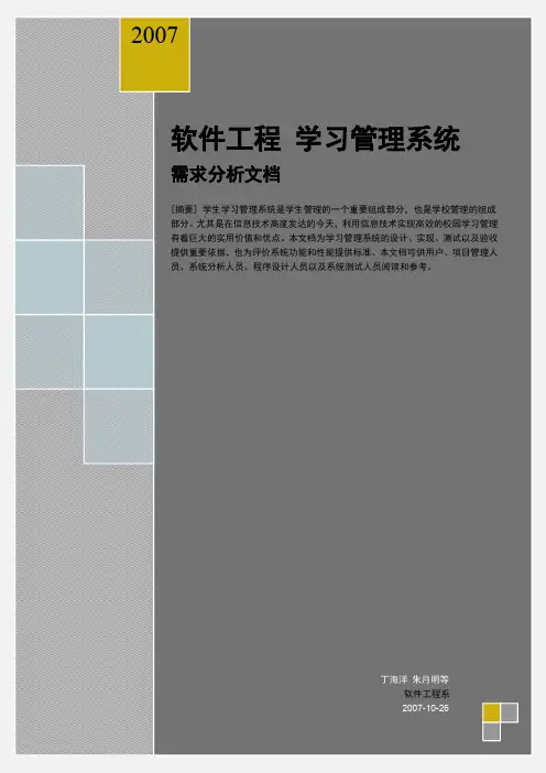 需求分析文档例子