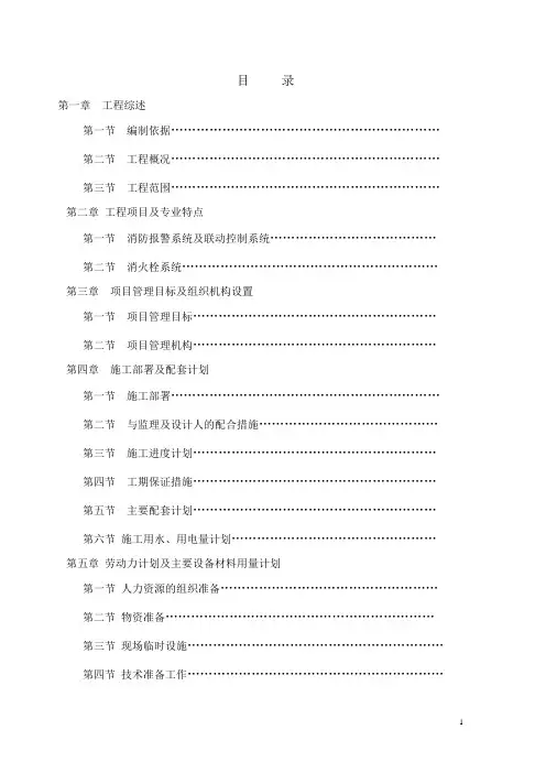 消防系统技术方案