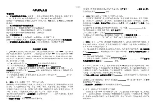 传染病与免疫
