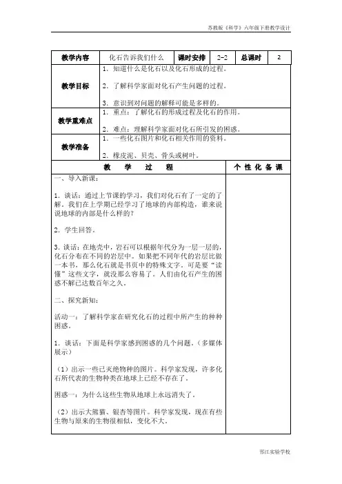 苏教版科学六年级下册《化石告诉我们什么》第二课时教学设计