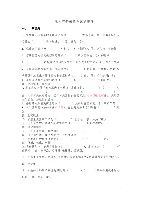 催化重整题库 2