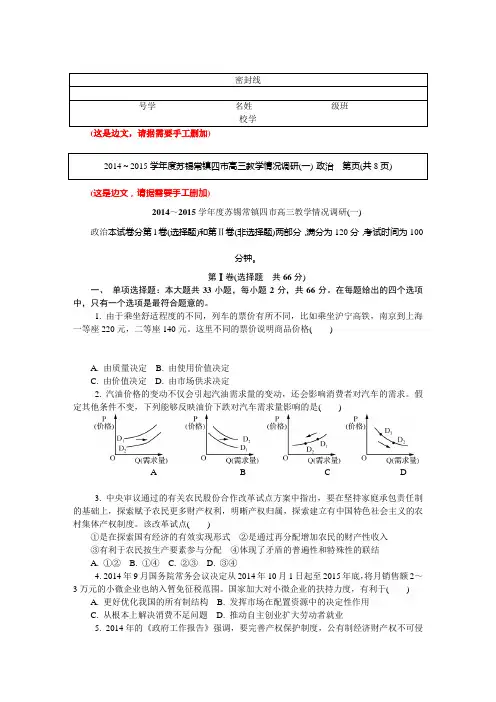 苏锡常镇一模政治