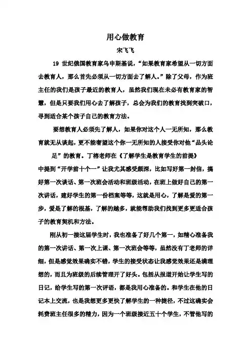 用心做教育--宋飞飞