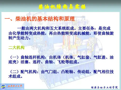 船舶柴油机结构与实操