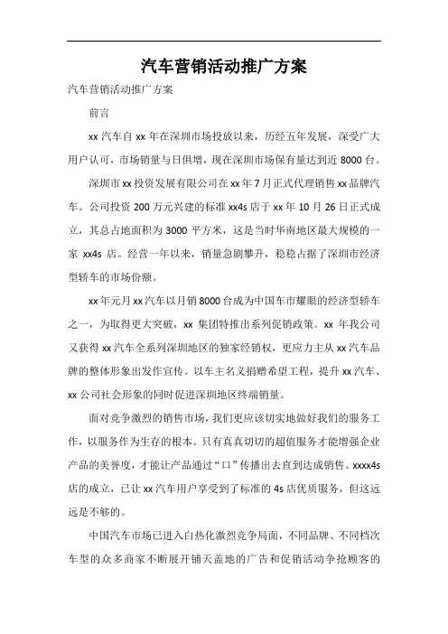  汽车营销活动推广方案
