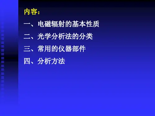 光谱分析法概论十