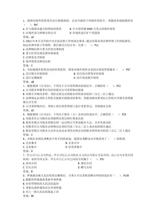 2013年企业法律顾问企业管理知识考点分析考试题库