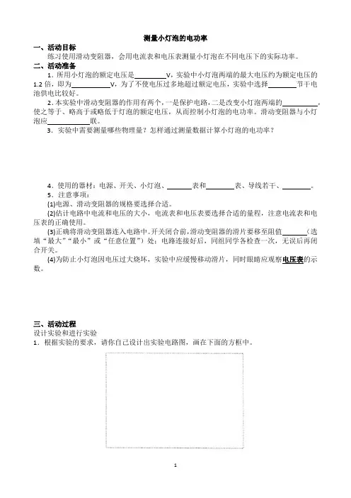 物理 九年级 上册测量小灯泡的电功率实验报告