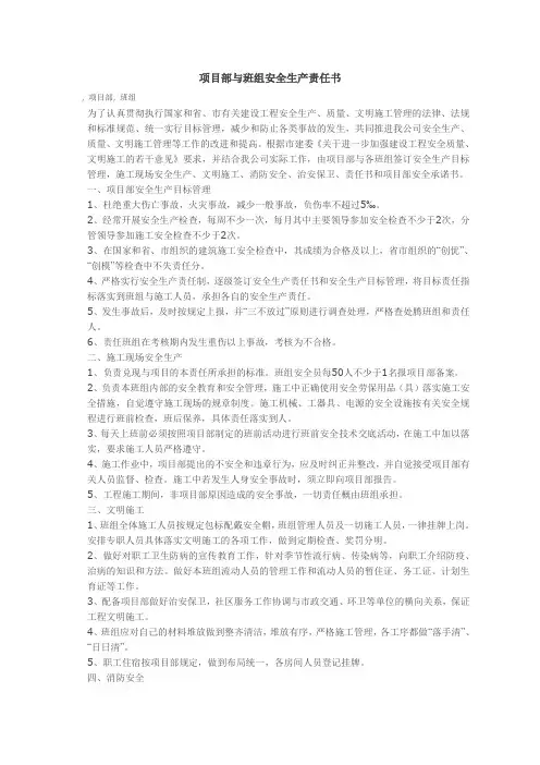 项目部与班组安全生产责任书