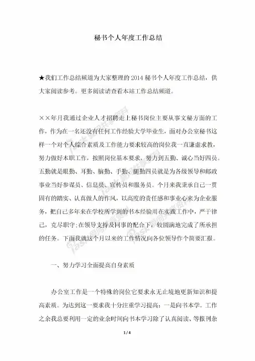 2018年最新秘书个人年度工作总结