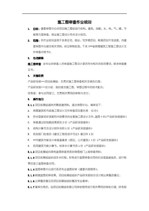 施工图审查作业规则