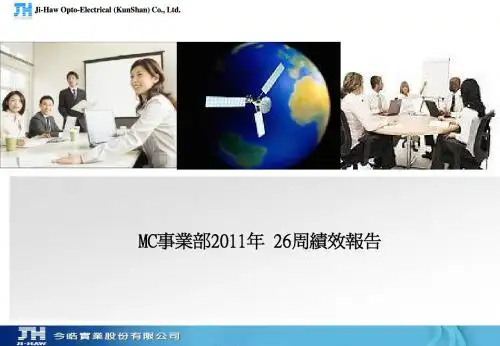 第26周MCC事业部周报告明细