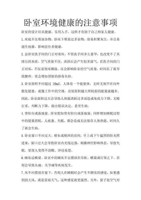 卧室环境健康的注意事项