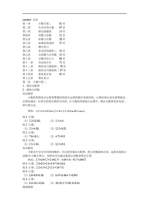 第一讲  小数巧算二