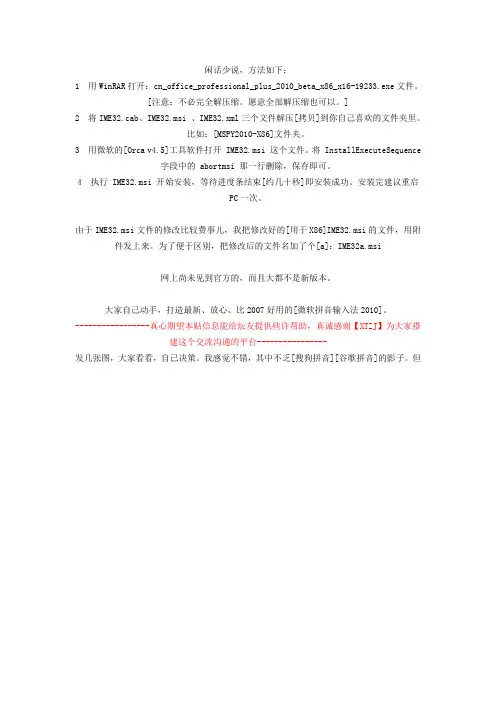 从office2010 x86 pro中提取微软拼音输入法2010[搜狗拼音的对手来啦]