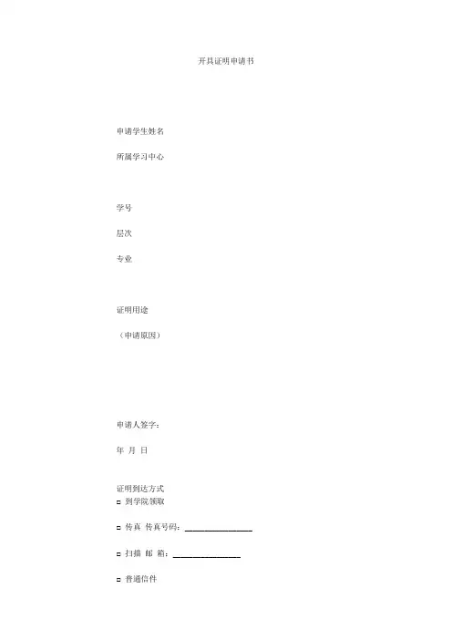 开具证明申请书