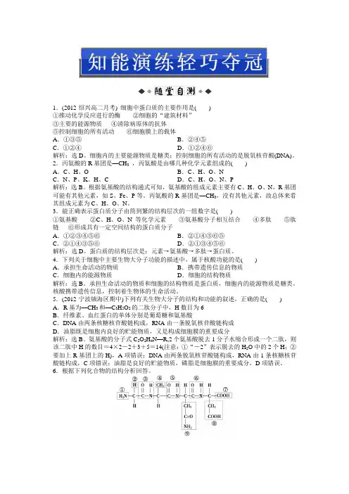 2013年高三生物复习：第一章第三节(二)知能演练轻巧夺冠