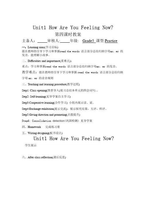 五年级英语第一单元第四课时教案