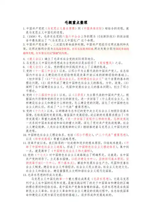 毛概整理