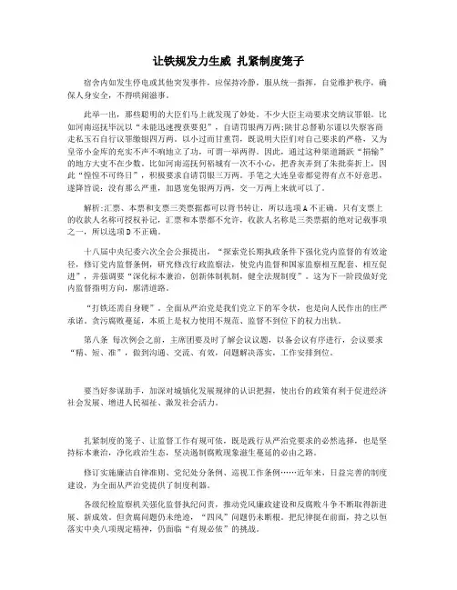 让铁规发力生威 扎紧制度笼子