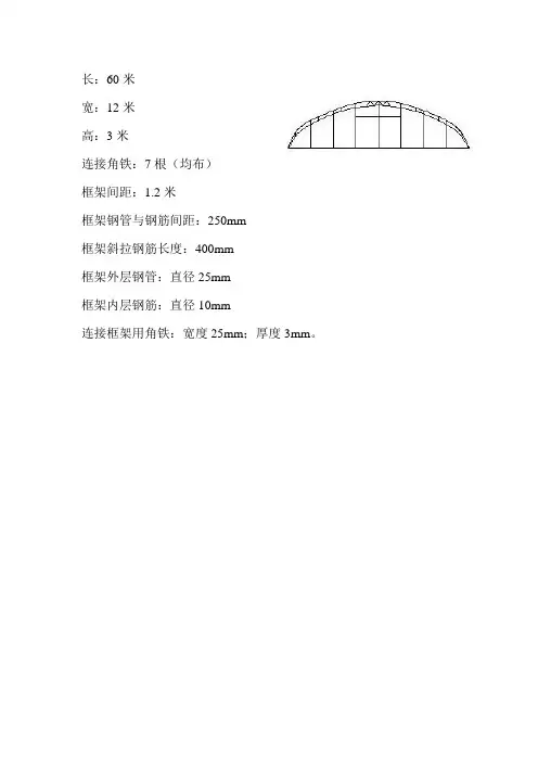 大棚尺寸