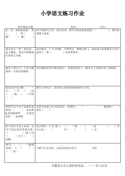 小学四年级语文提优训练III (26)