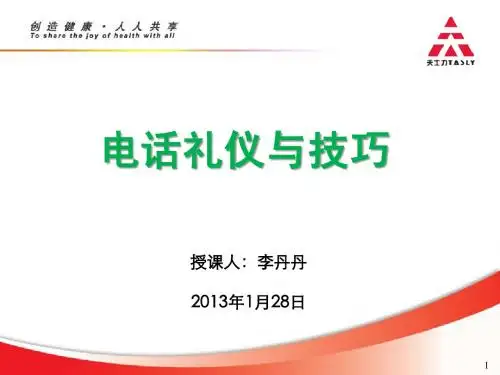2013.01.28人事行政部电话礼仪与技巧