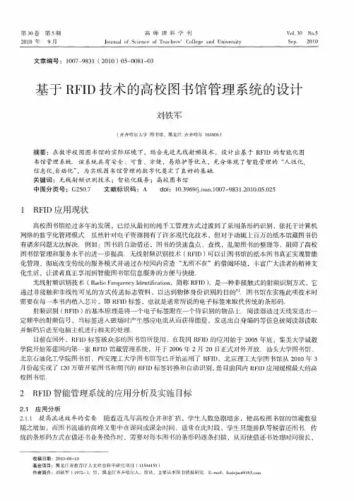 基于RFID技术的高校图书馆管理系统的设计