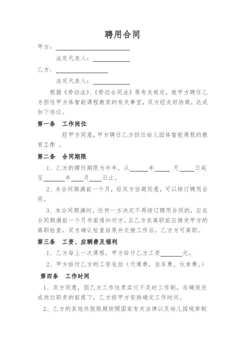 幼儿园教师聘用合同 2