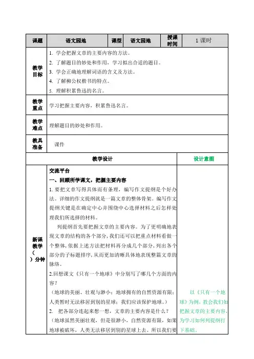 部编版六年级语文上册八单元《语文园地八》教案