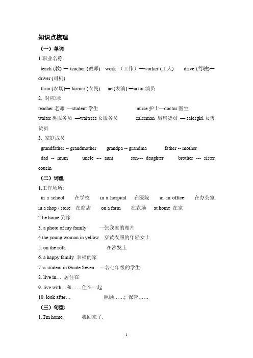 仁爱英语七年级上册Unit3_topic2知识点讲解及随堂练习
