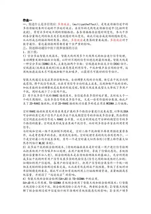 无线通信复习题1